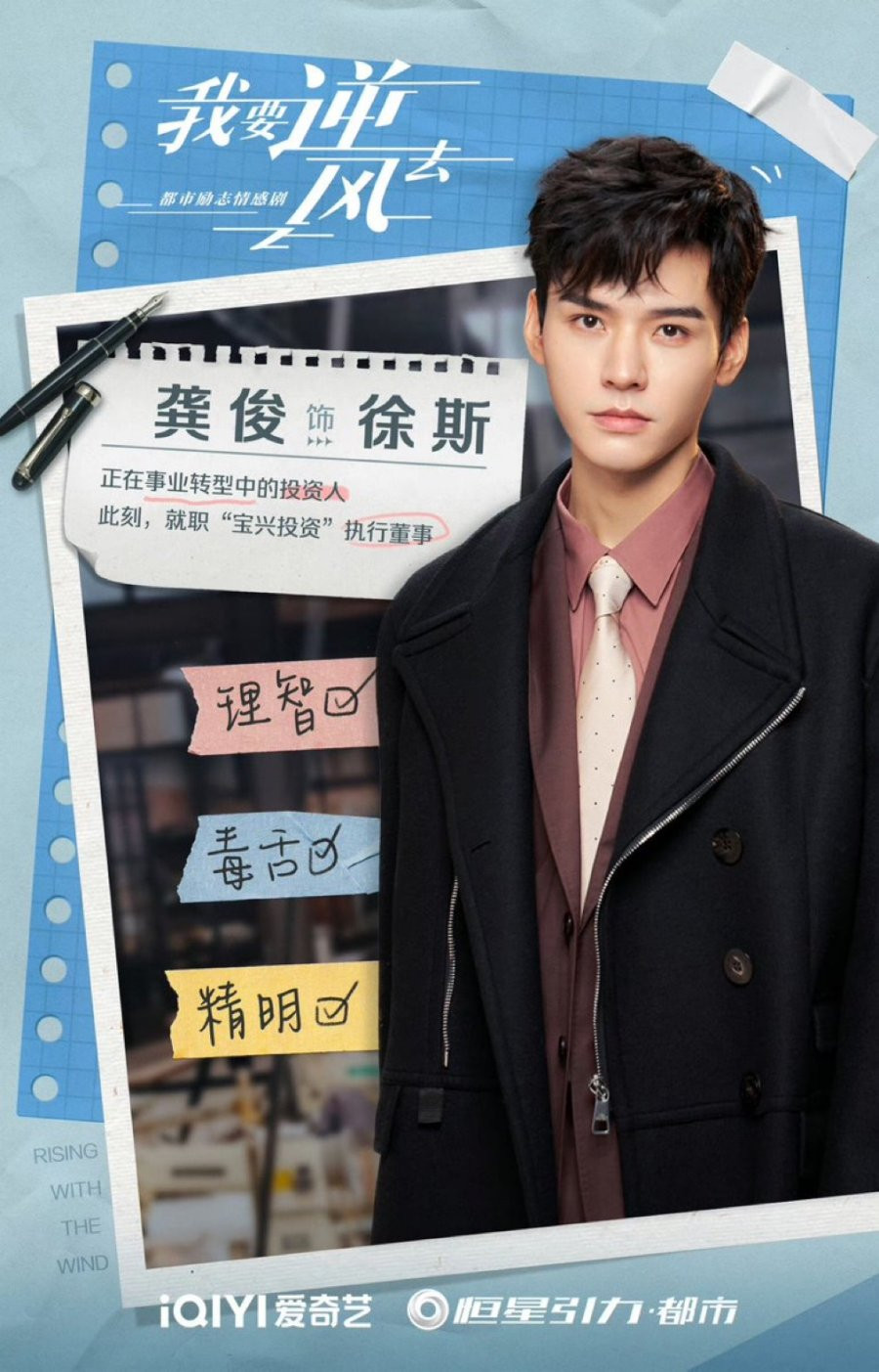 Synopsis Of Chinese Drama Rising With The Wind: Gong Jun And Zhong Cuxi  Competing In The