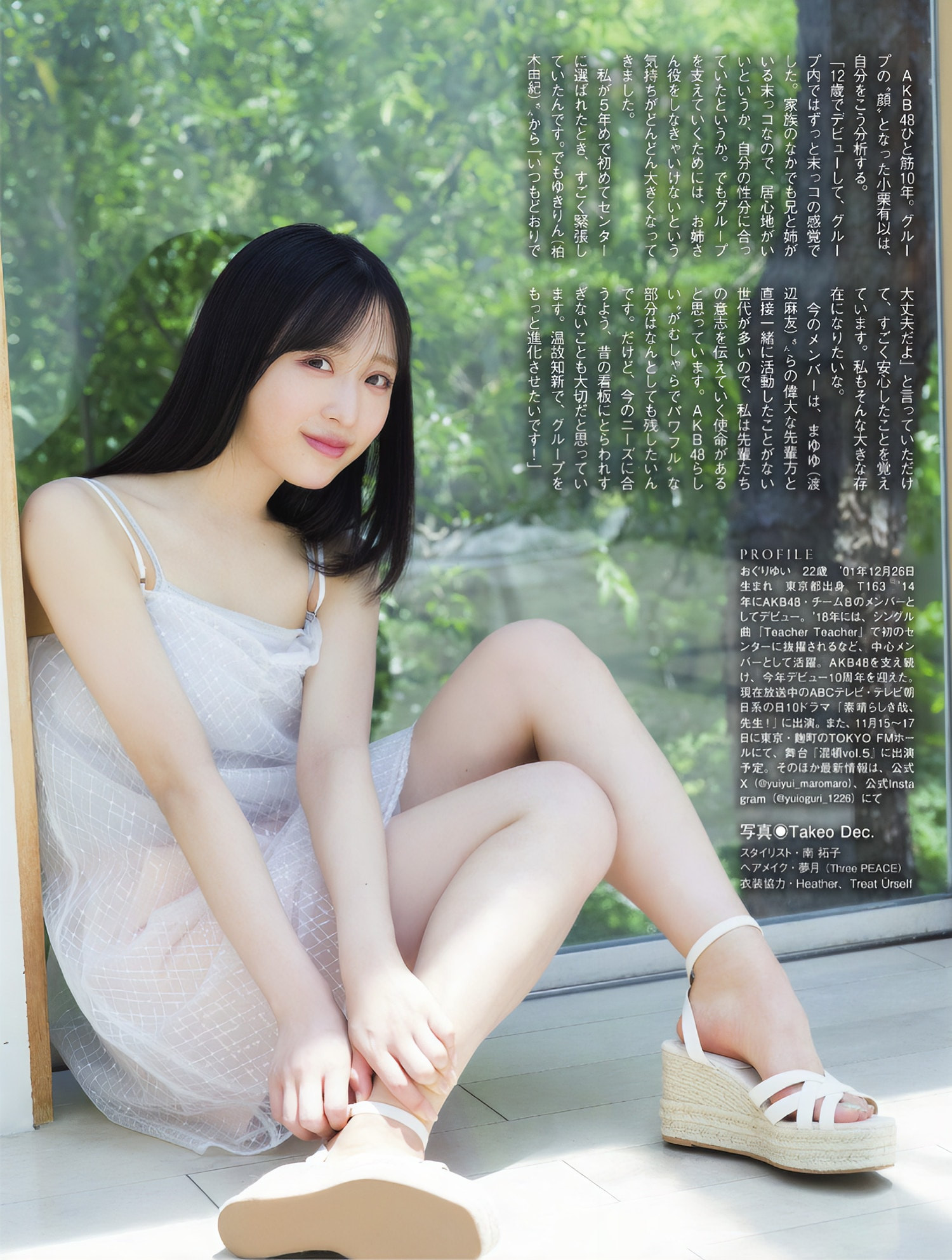 오구리 유이(小栗有以, おぐり ゆい) - 플래시 2024/10.15