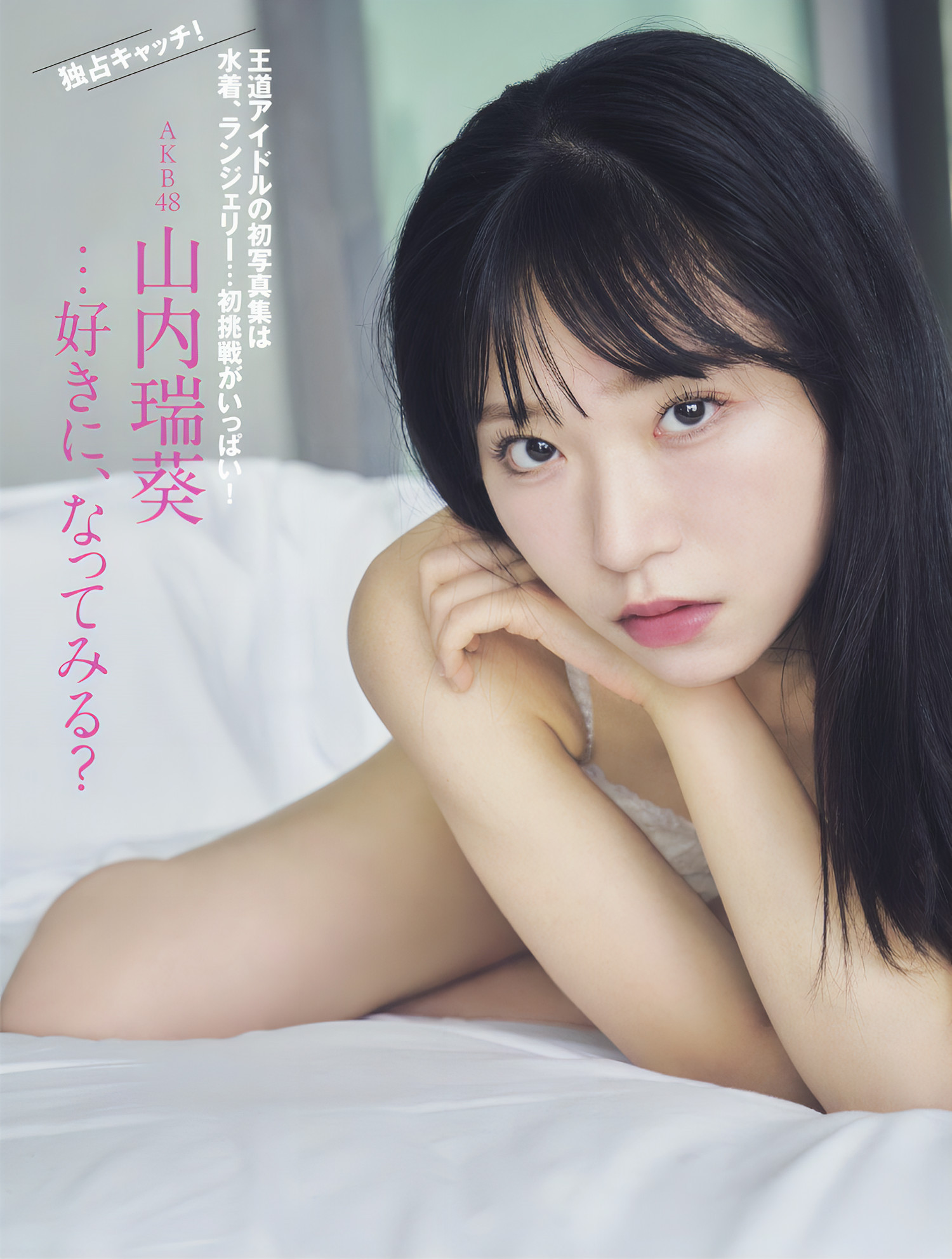 야마우치 미즈키(山内瑞葵, やまうち みずき) - 플래시 2024/10.15