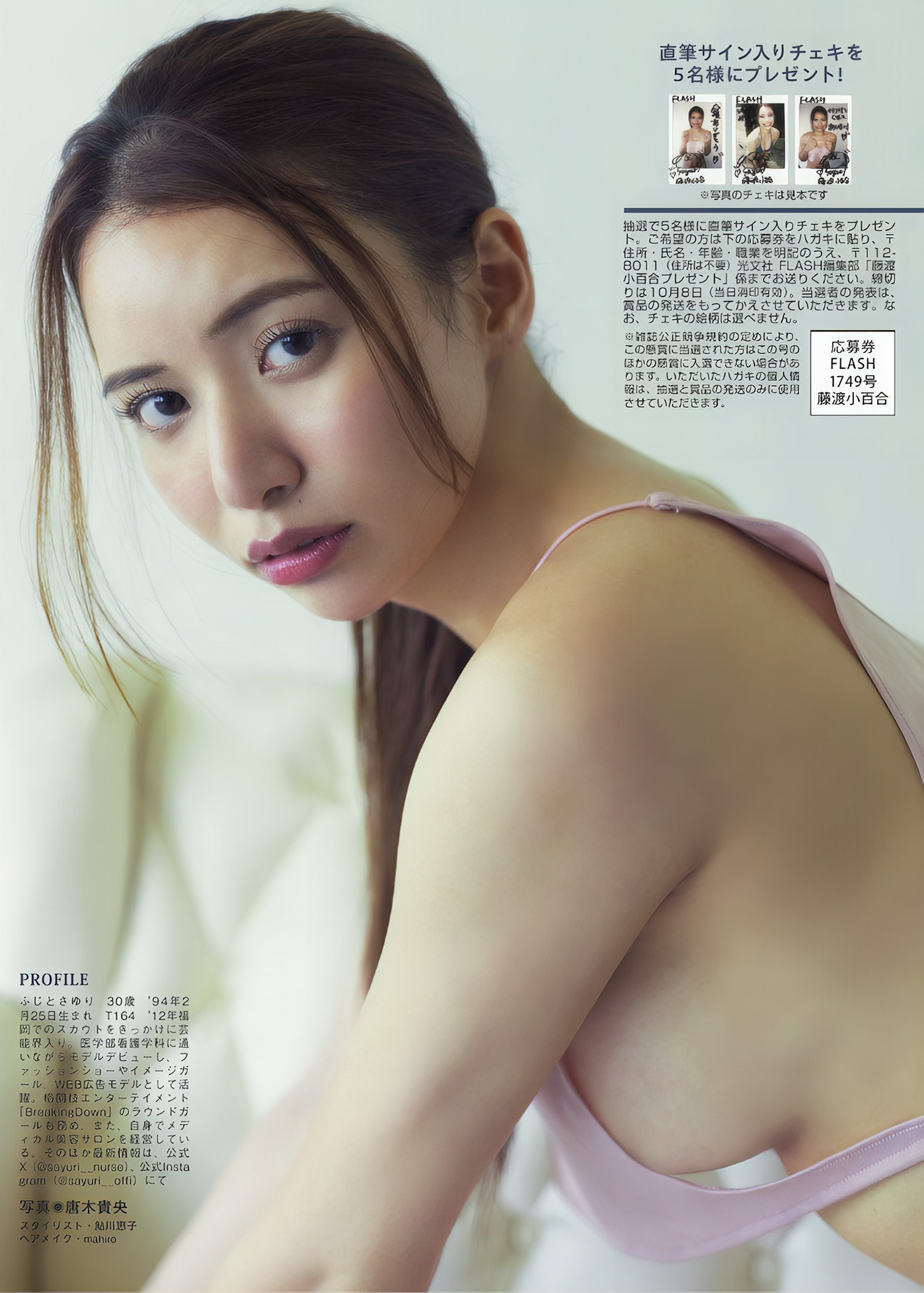 후지토 사유리(藤渡小百合, ふじと さゆり) - 플래시 2024/10.15
