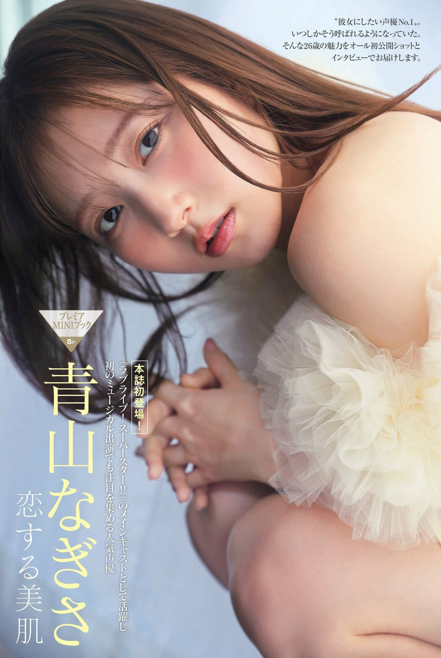 아오야마 나기사(青山なぎさ, あおやま なぎさ) - 프라이데이 2024 6/21