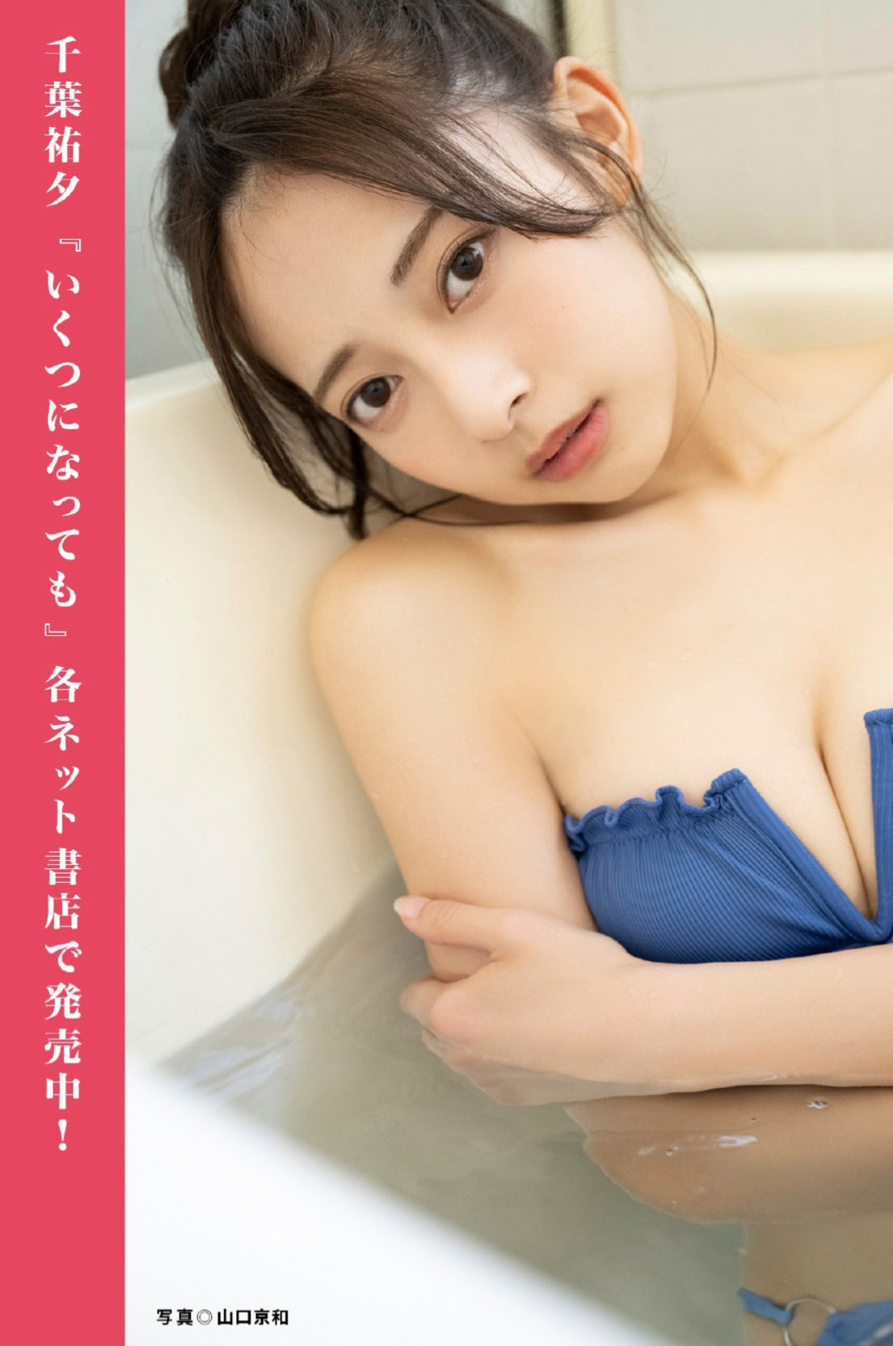 치바 유우(千葉祐夕, ちば ゆう) - 플래시 2024/11.12•19