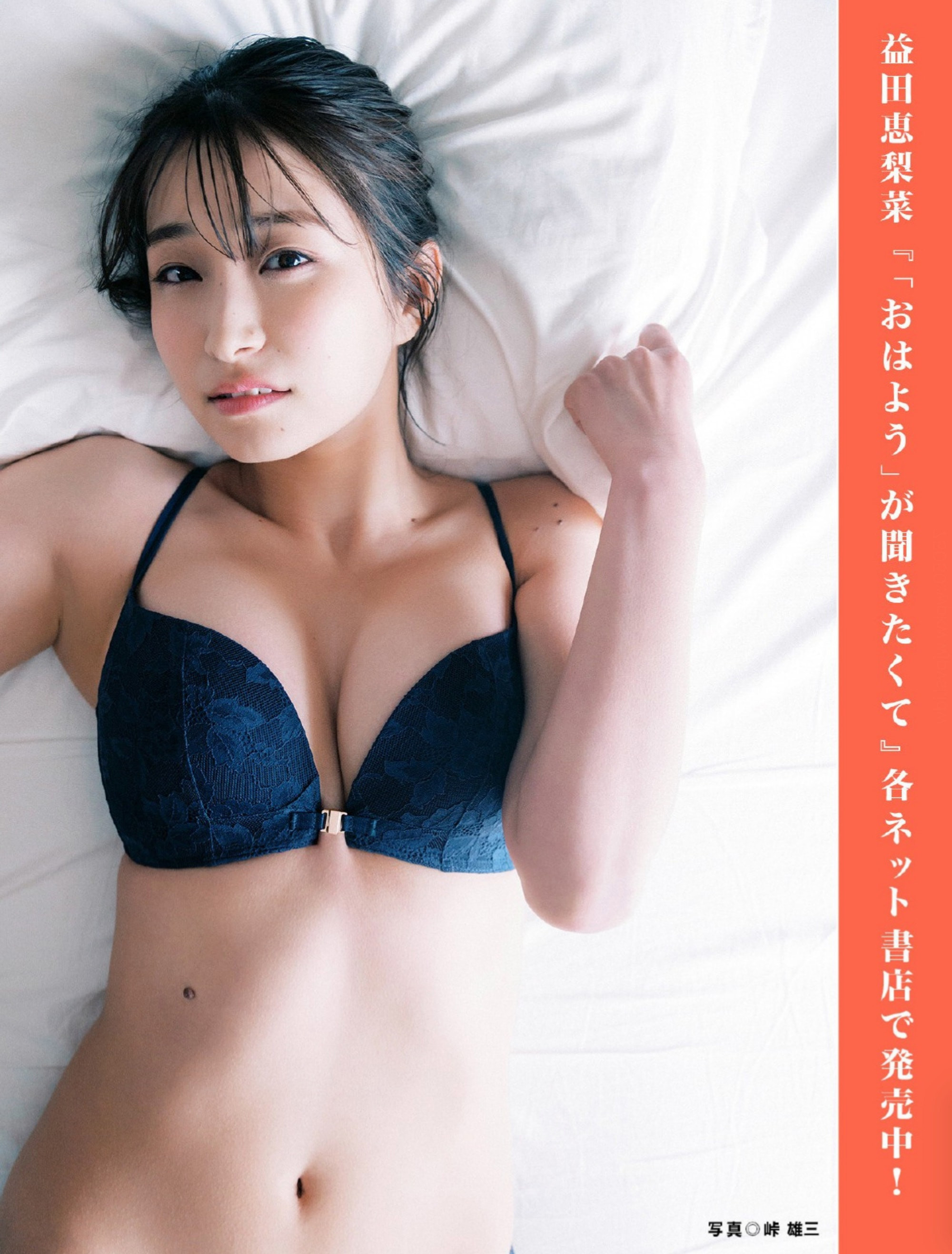 마스다 에리나(益田恵梨菜, ますだ えりな) - 플래시 2024/11.12•19