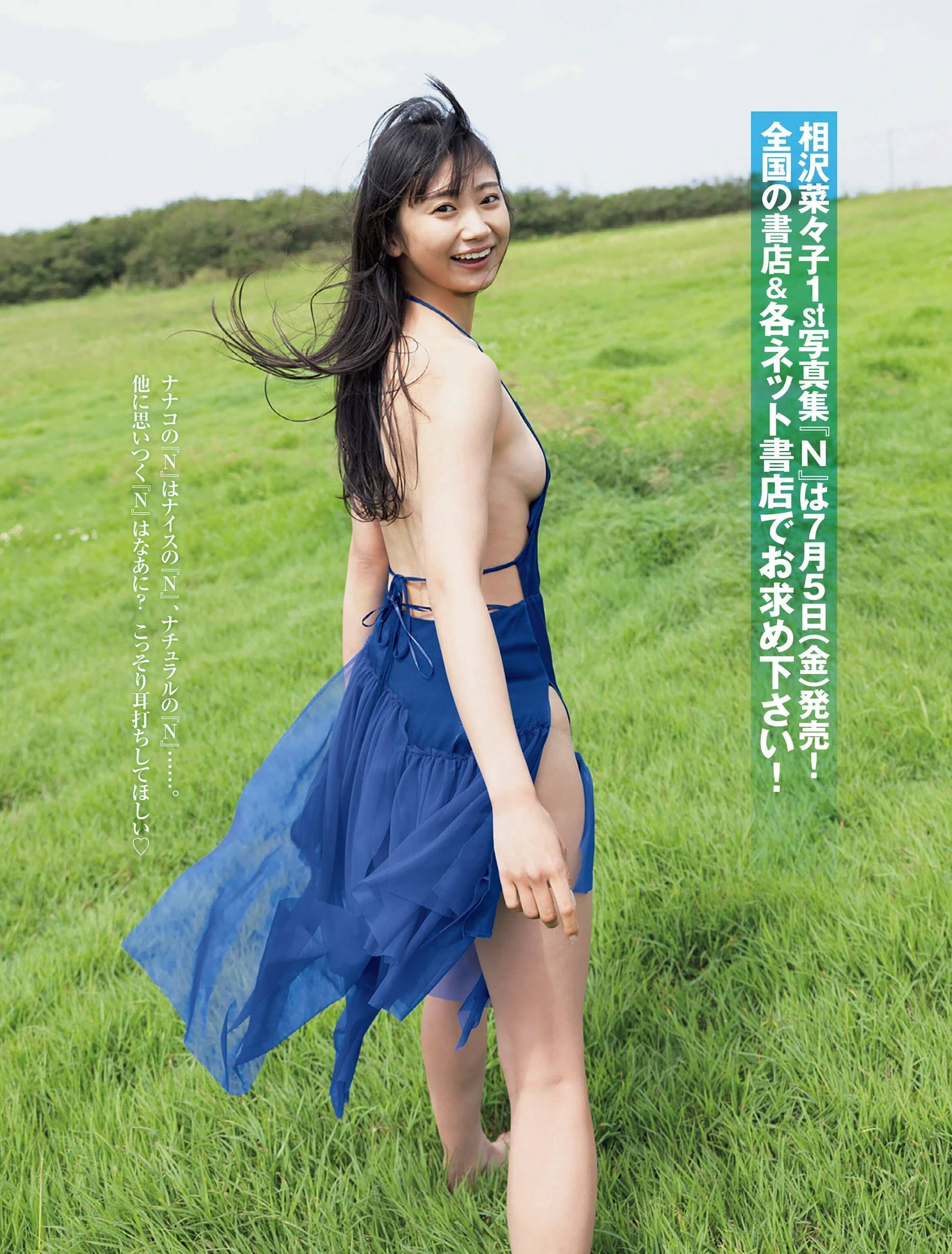 아이자와 나나코(相沢菜々子, あいざわ ななこ) - 프라이데이 2024 7/19