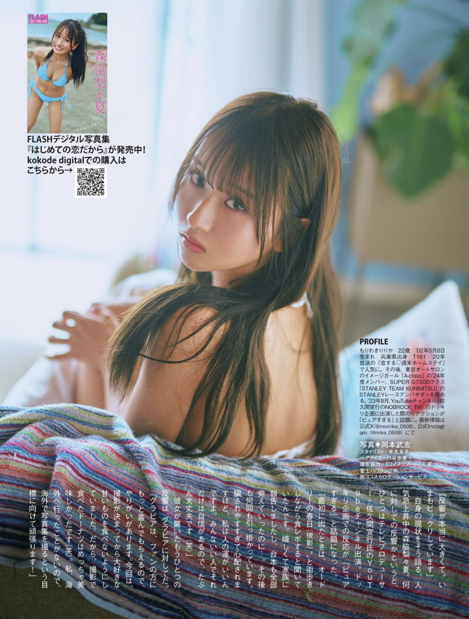 모리와키 리리카(森脇梨々夏, もりわき りりか) - 플래시 2024/11.12•19