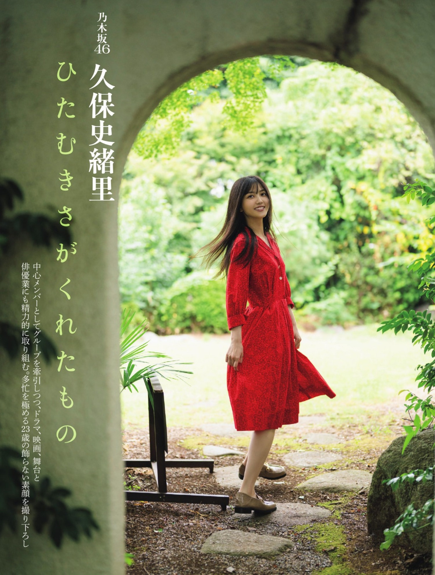 쿠보 시오리(久保史緒里, くぼ しおり) - 플래시 2024/11.12•19