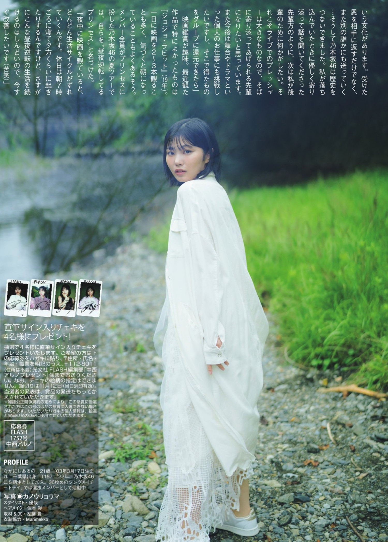 나카니시 아루노(中西アルノ, なかにし アルノ) - 플래시 2024/11.12•19