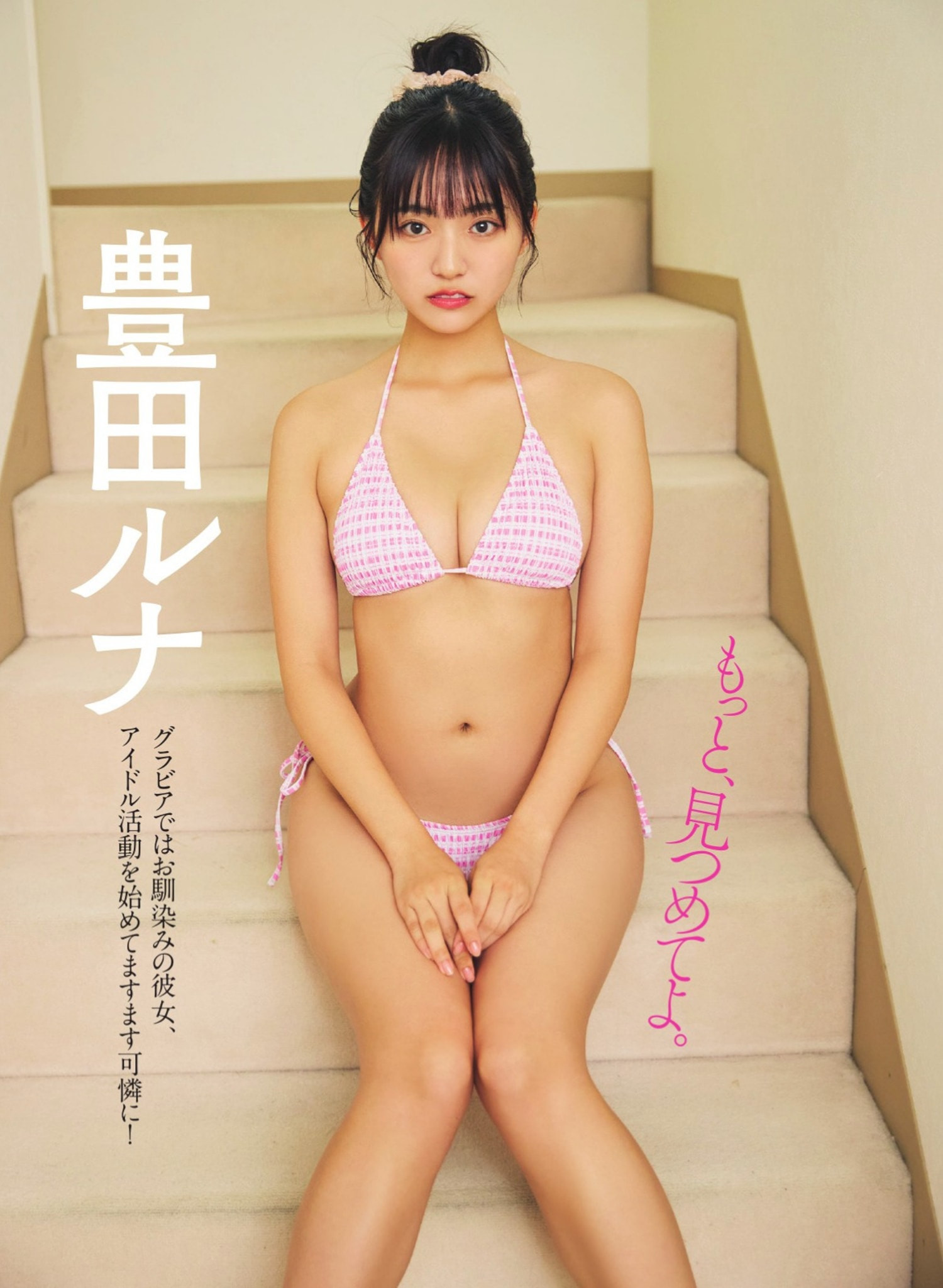 토요다 루나(豊田ルナ, とよだ ルナ) - 플래시 2024/11.12•19