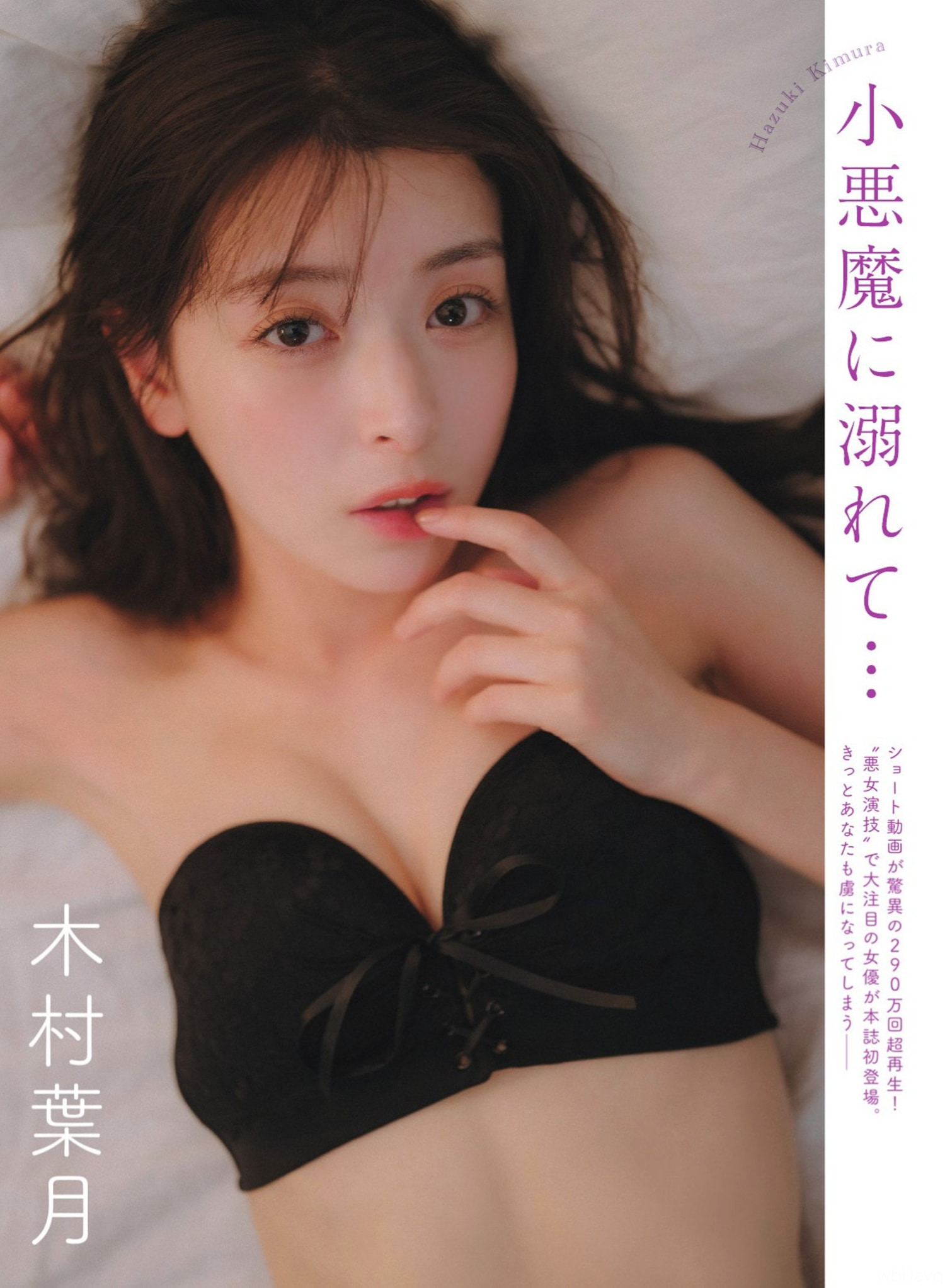 키무라 하즈키(木村葉月, きむら はづき) - 플래시 2024/11.12•19