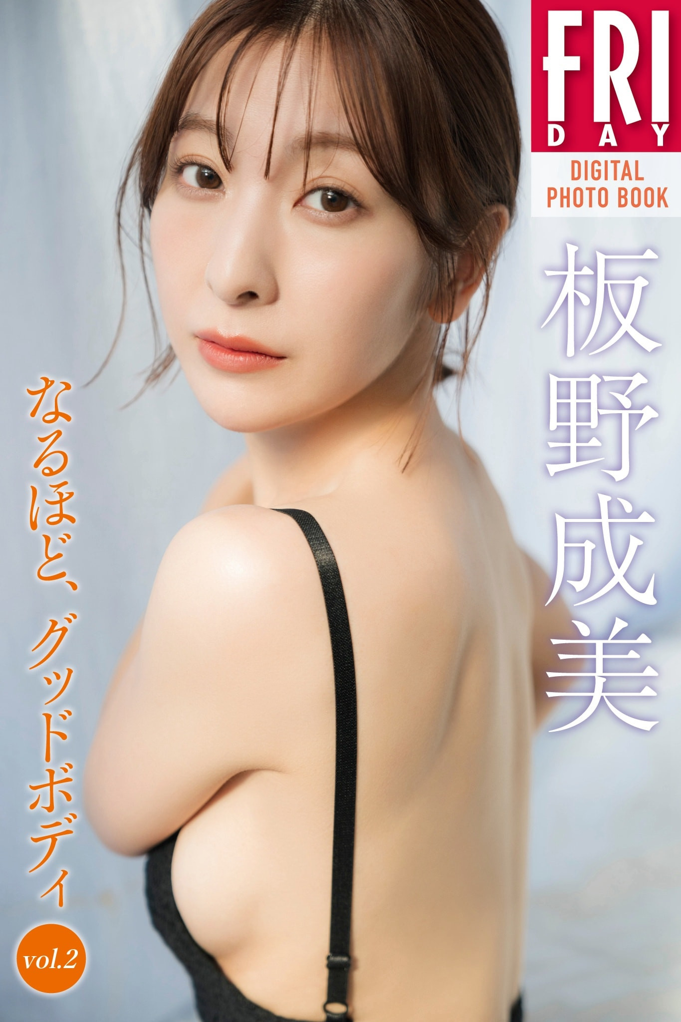 이타노 나루미(板野成美, いたの なるみ) - 프라이데이 2024 6/28