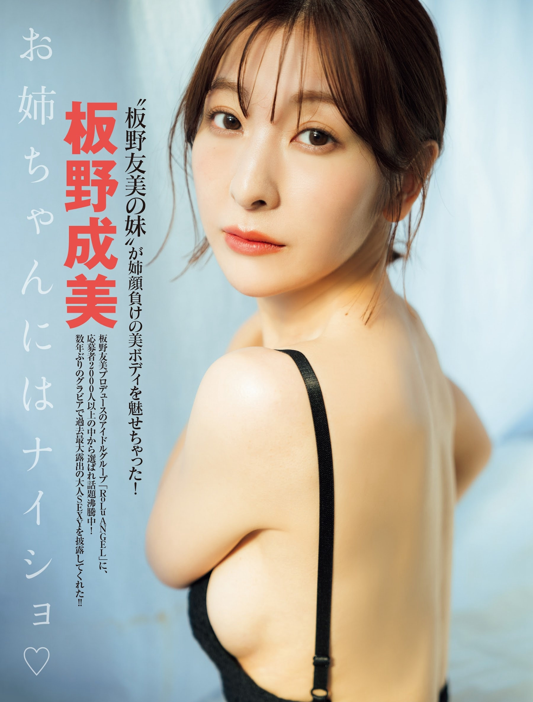 이타노 나루미(板野成美, いたの なるみ) - 프라이데이 2024 6/28