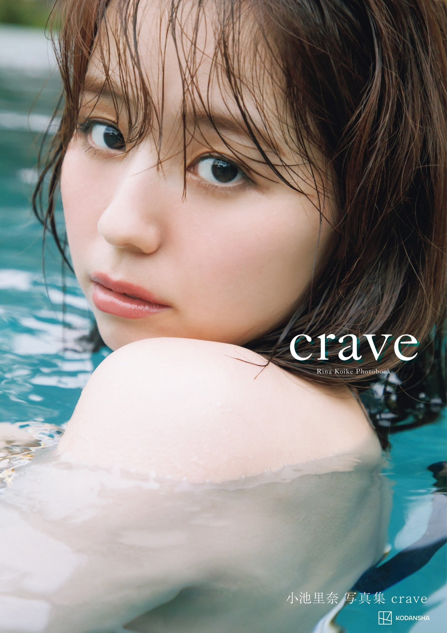 코이케 리나(小池里奈, こいけ りな) - 프라이데이 2024 7/5•12