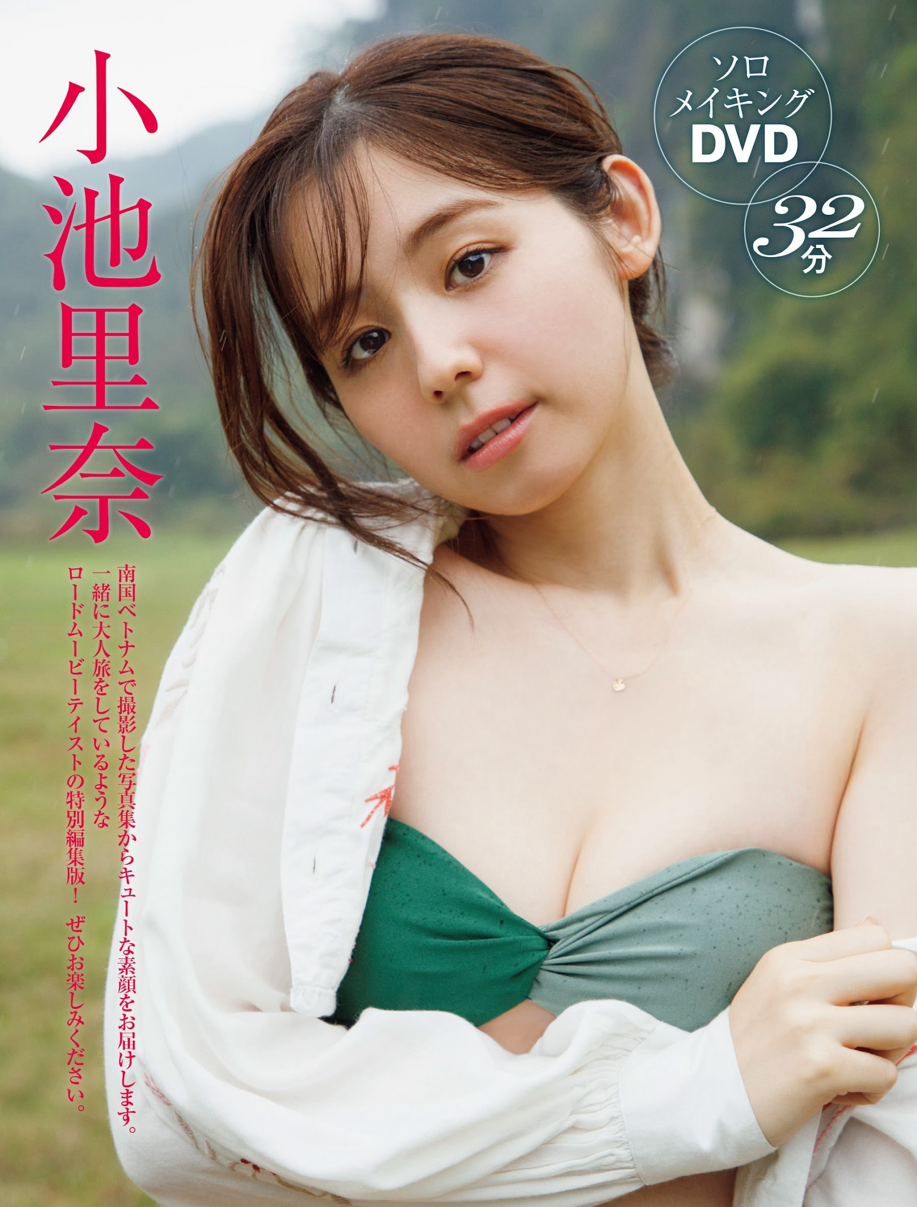 코이케 리나(小池里奈, こいけ りな) - 프라이데이 2024 7/5•12