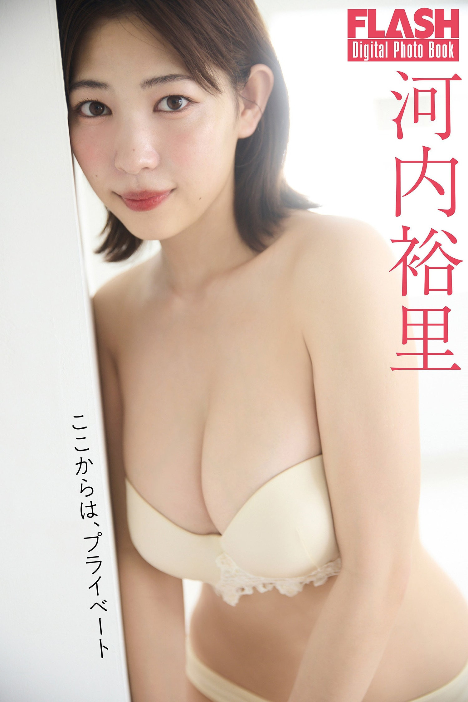 코우치 유우리(河内裕里, こうち ゆうり) - 플래시 2024/9.24•10.1