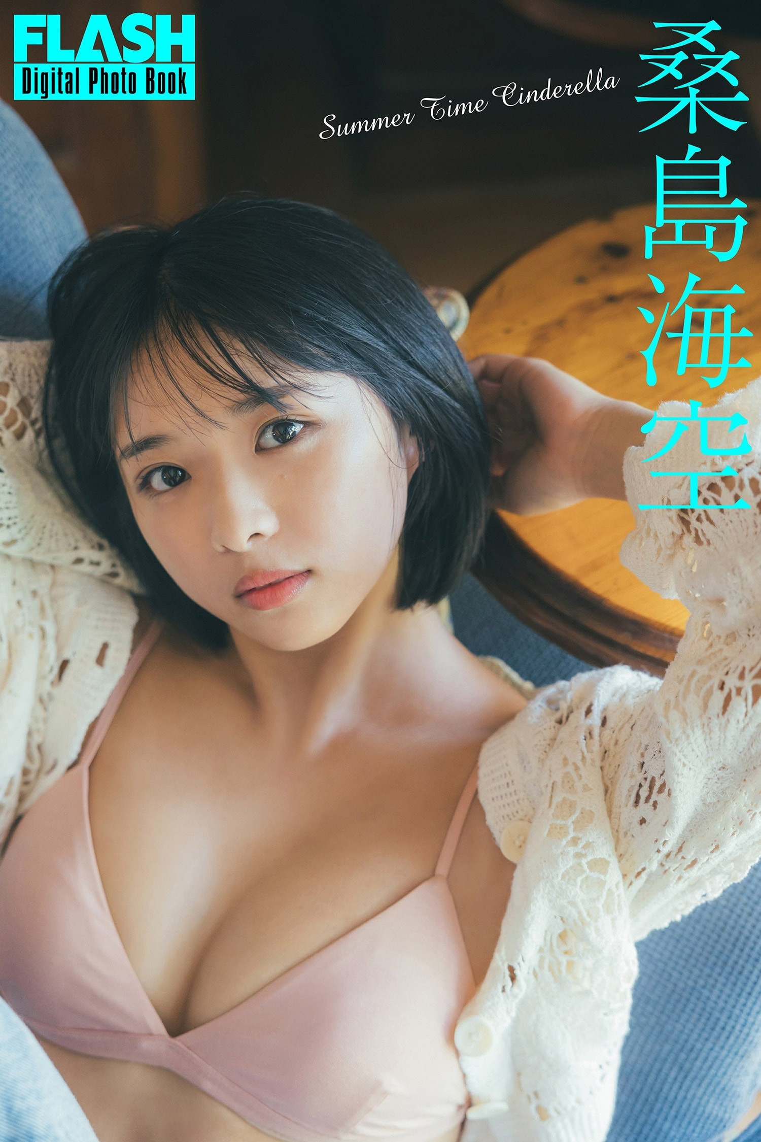 쿠와지마 미쿠(桑島海空, くわじま みく) - 플래시 2024/9.24•10.1