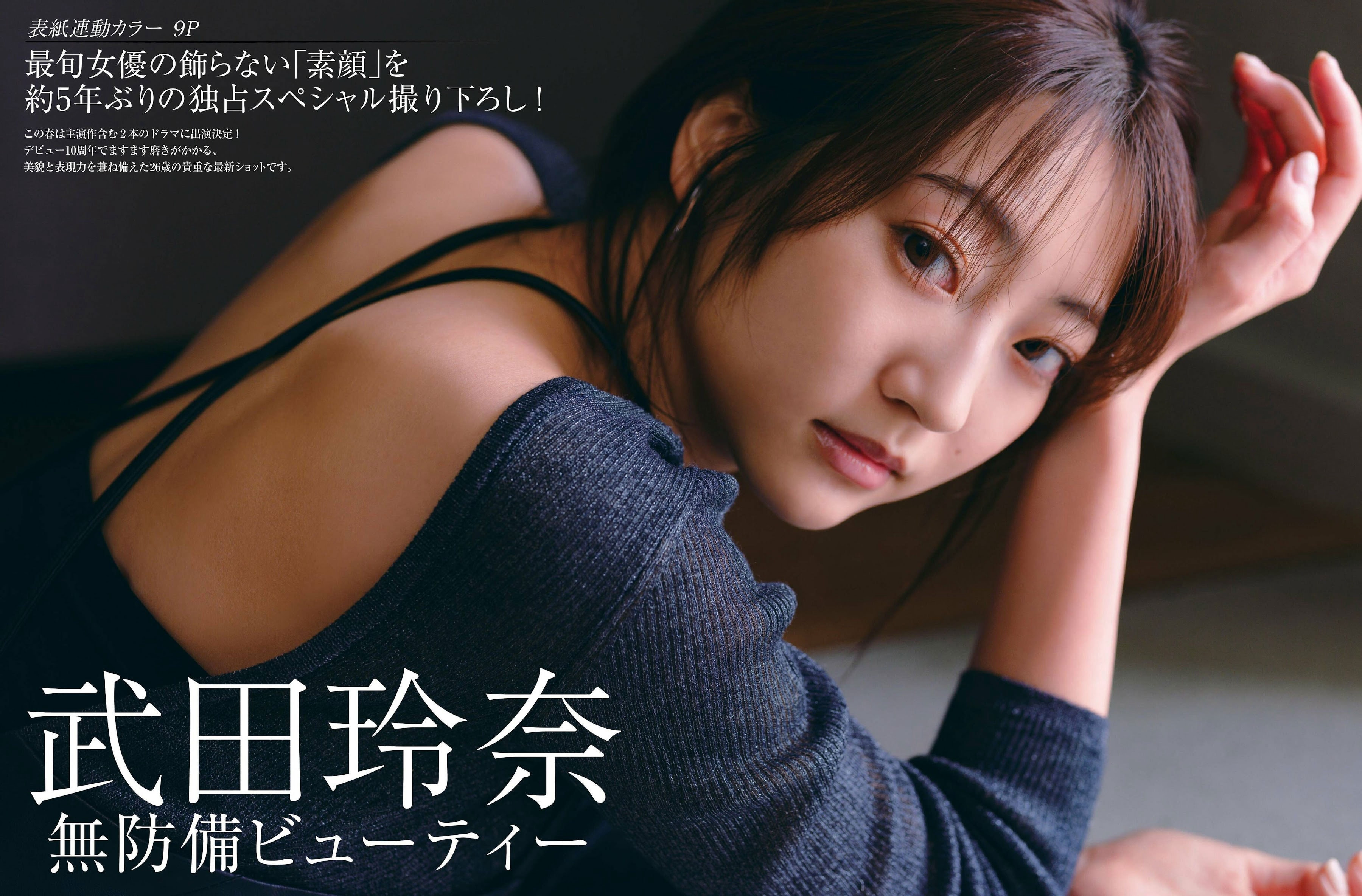 타케다 레나(武田玲奈, たけだ れな) - 프라이데이 2024 4/19