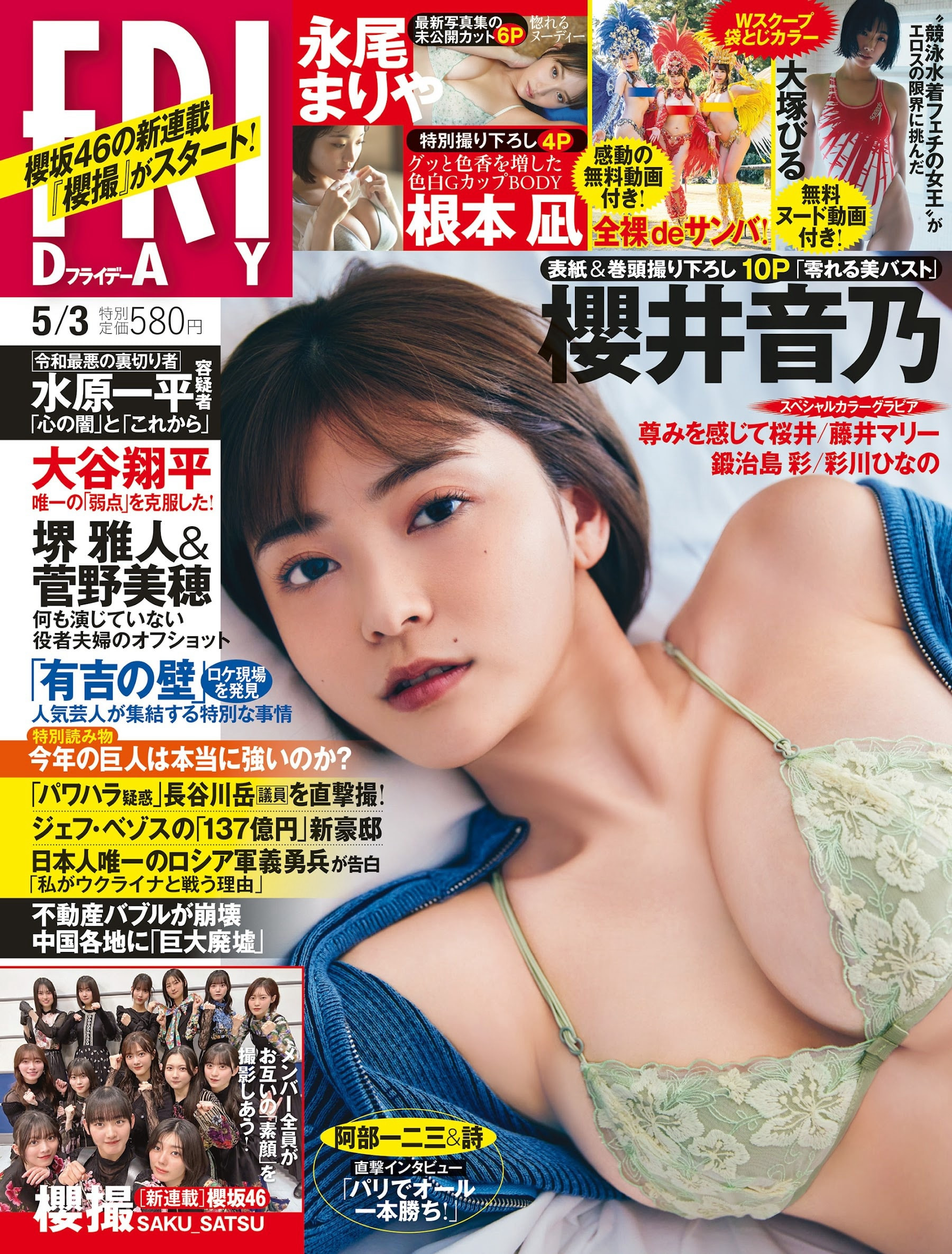 사쿠라이 오토노(櫻井音乃, さくらい おとの) - 프라이데이 2024 5/3