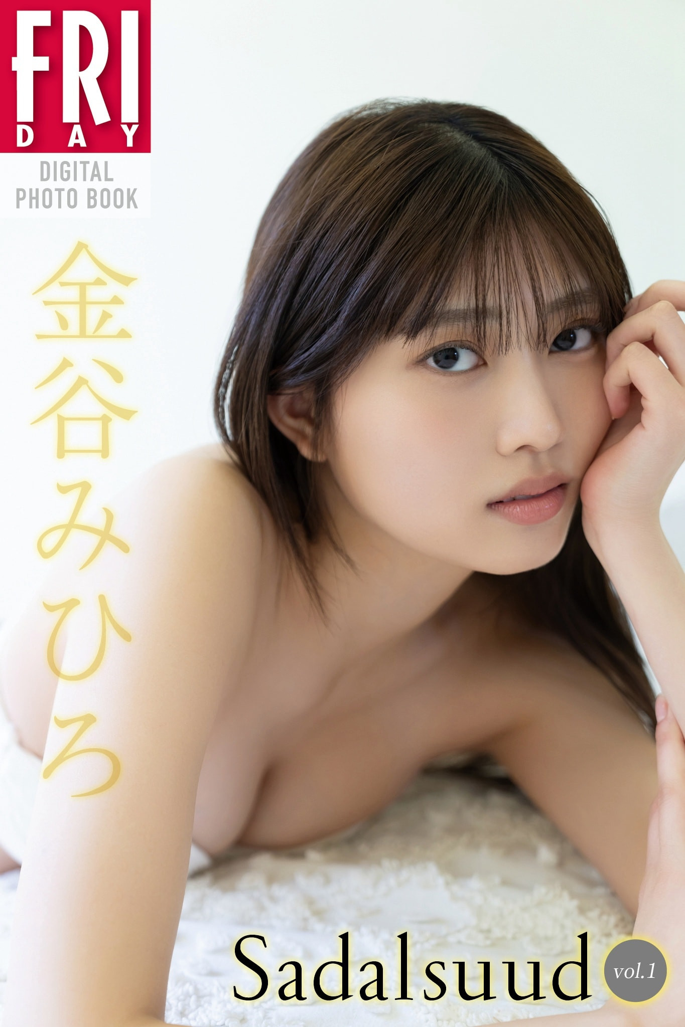 카나야 미히로(金谷みひろ, かなや みひろ) - 프라이데이 2024 5/31